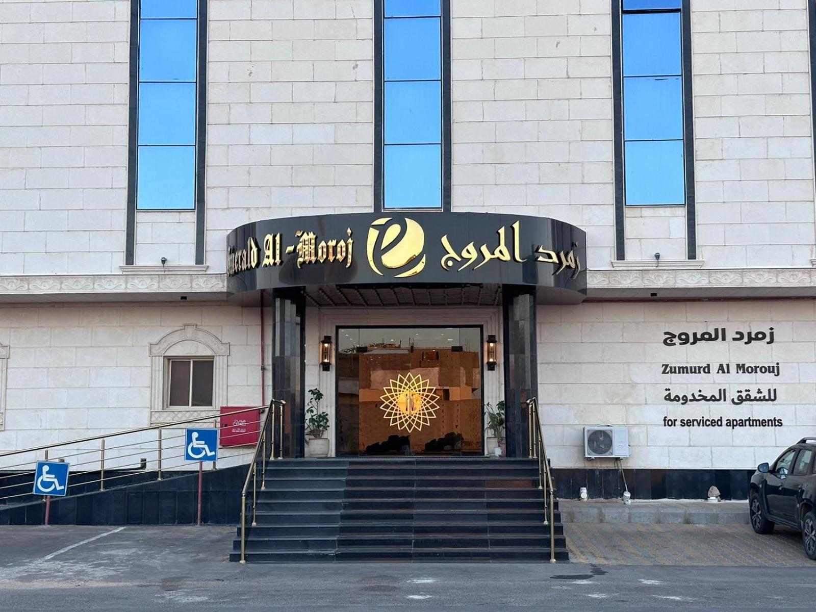 Zmroud Al-morouj